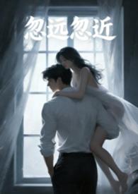 我们之间距离好像忽远忽近