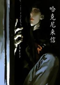 哈克尼马
