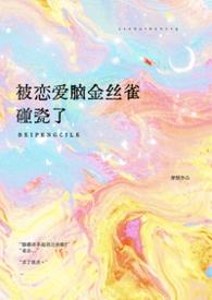 被恋爱冲昏头脑怎么清醒