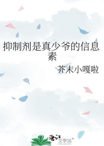抑制剂是什么