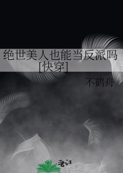 绝世美人