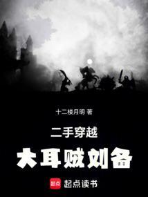 刘备大耳贼是什么意思?