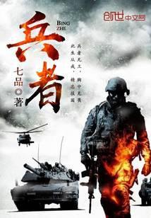 兵者危道也须戮力同心全文翻译