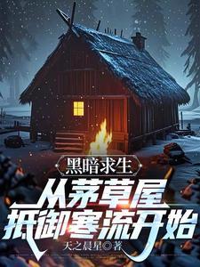 黑暗求生类
