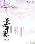 重生之贵女平妻大结局