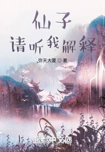 请听我解释