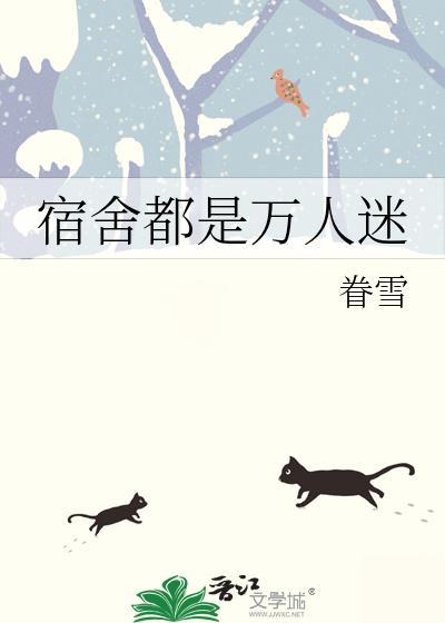 宿舍人太多