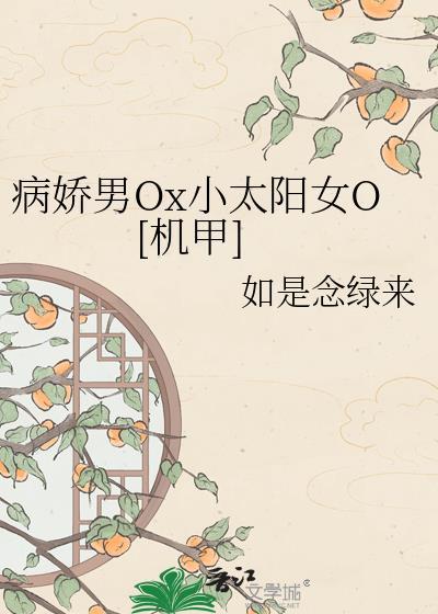 病娇小男友
