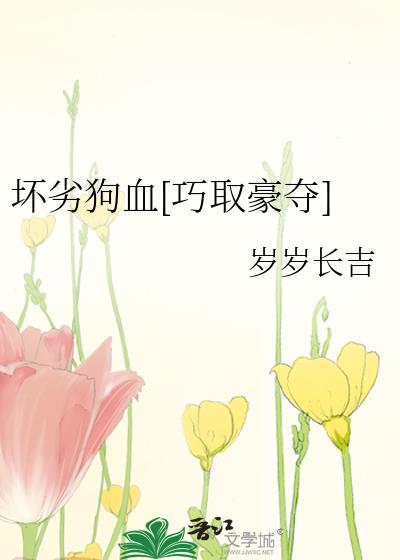 坏婢狗血重生笔趣阁