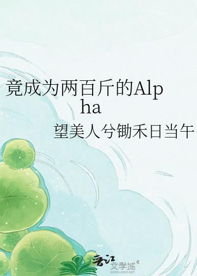 竟成为两百斤的胖子