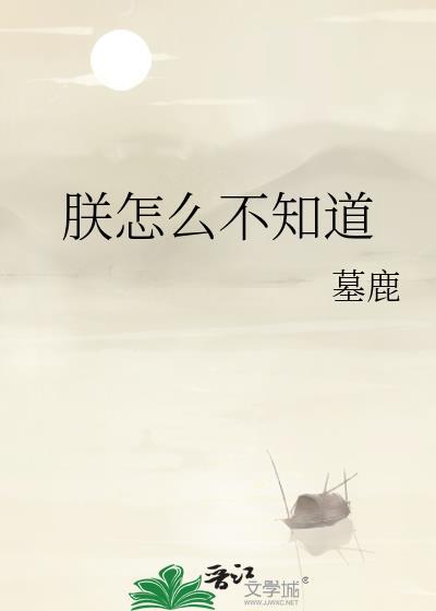 朕真不知道如何宠你