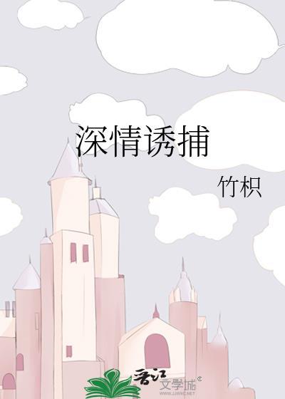 深情诱捕沈遇白桑晚柠