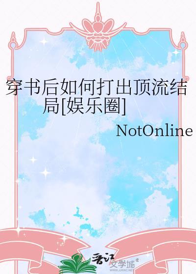 穿书以后
