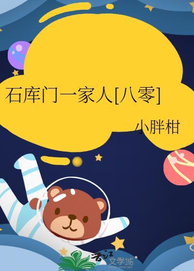 石库门的