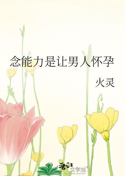 念能力百度百科