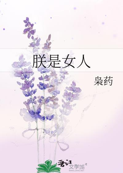 你是朕的女人