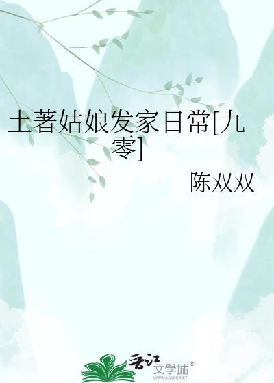 土著人妞是什么意思