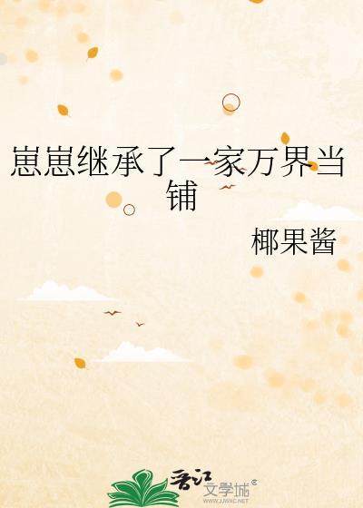 崽崽们亲妈是万人迷「穿书