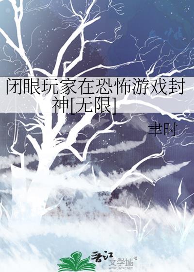 闭着眼玩的游戏