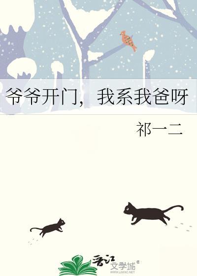 爷爷接我