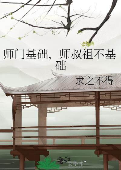 师傅 师祖
