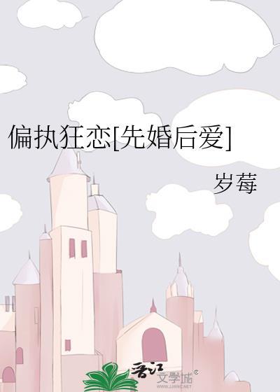 偏执狂合集