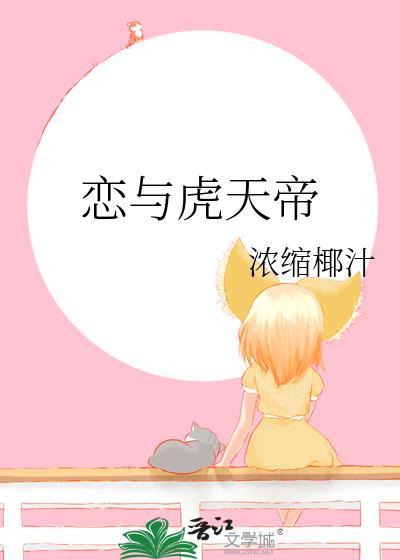 虎天帝