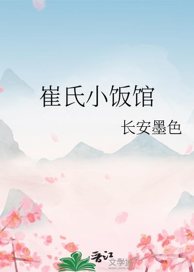 崔氏小公鸡(西苑店)怎么样