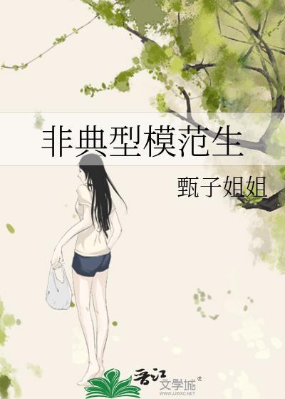 非典型学霸什么意思