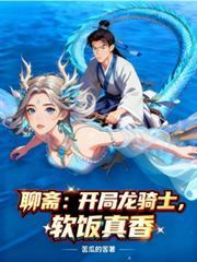 开局聊斋之书生修道