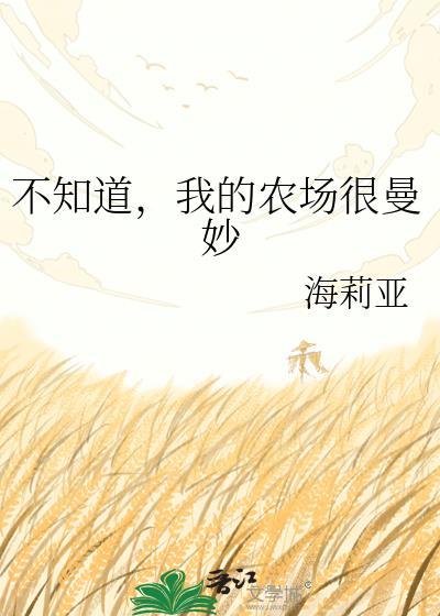我的农场不减反增2021