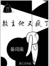 教主他疯了txt