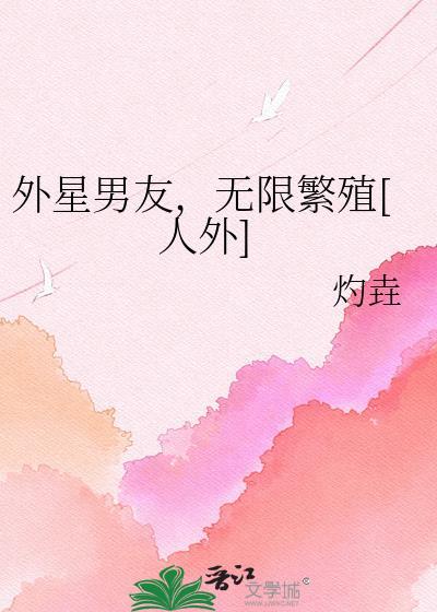 外星人男友的韩剧