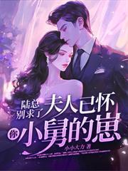 分手六年后