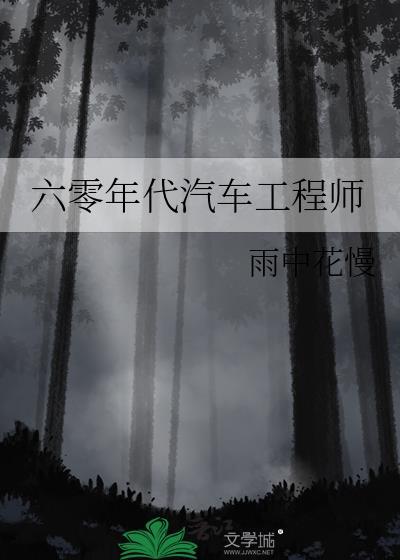 60年代汽车司机