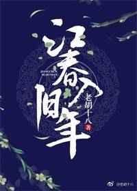 江春入旧年的入的妙处