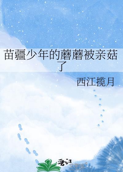 苗疆少年歌曲