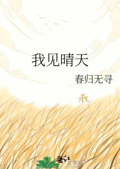 我看见天空晴朗