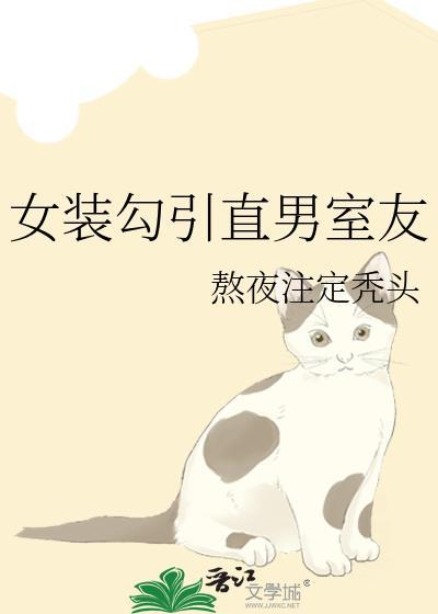 女装大佬约会直男