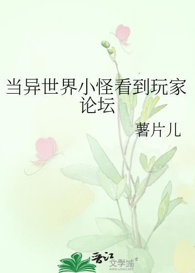 在异世界打怪升级的漫画