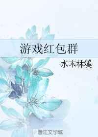 群里红包游戏