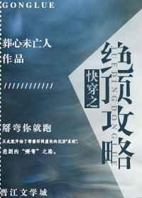 快穿之绝宠炮灰