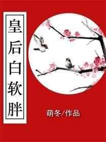 胖皇后