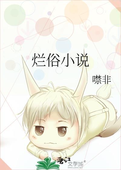 作者烂俗桥段的微博