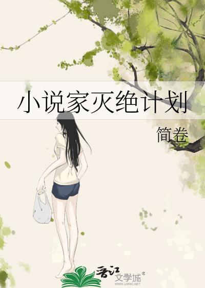 作者灭绝的所有作品