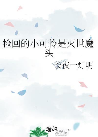 捡到小可爱