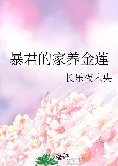 暴君的omge