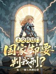 末世传送门上交国家