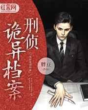 刑侦档案