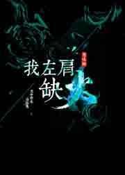 我的左肩疼是怎么回事